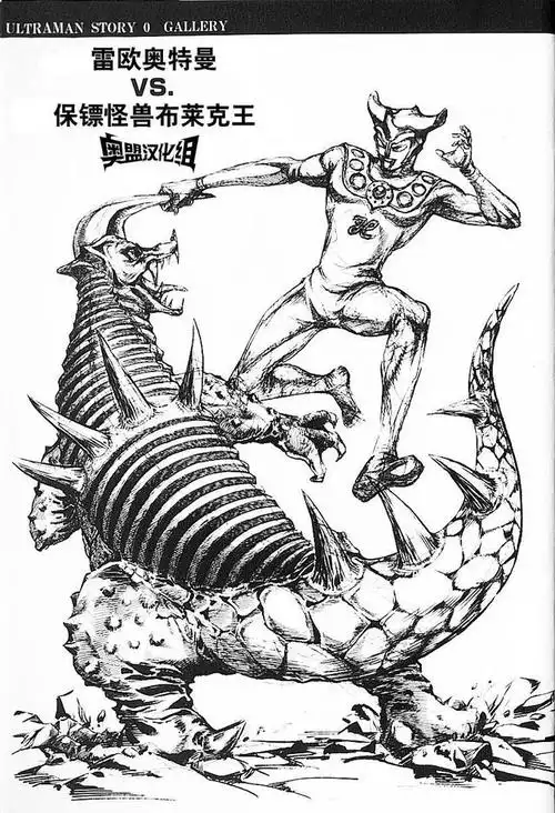 《奥特曼story0》初期设定画集:奥特战士与怪兽的战斗场面设定