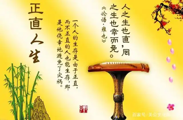 正直做人,打造一流好人品