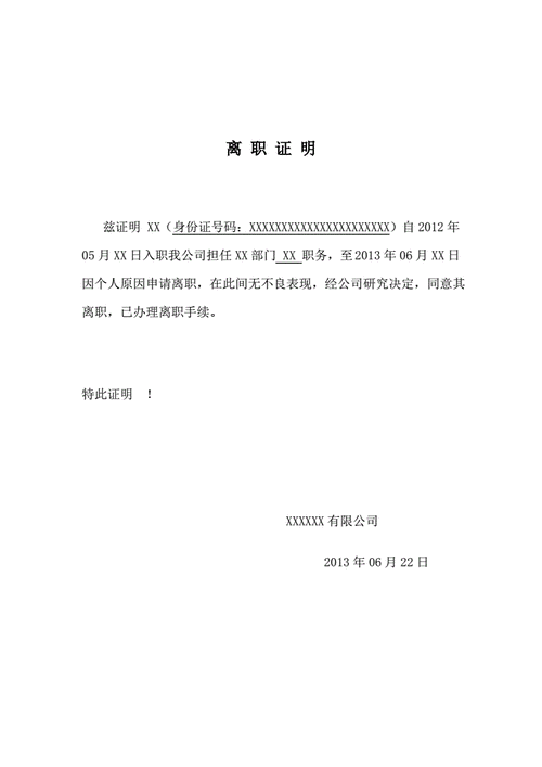 离职证明范本下载pdf2页