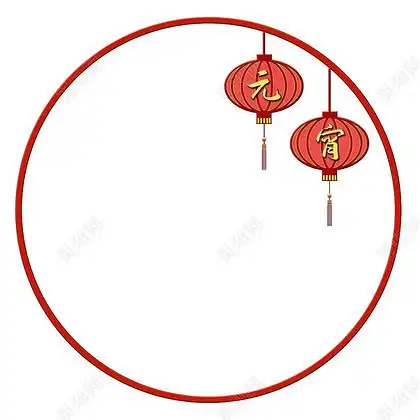 团团圆圆过元宵元宵节边框元宵节psd元宵节边框边框节日边框psd