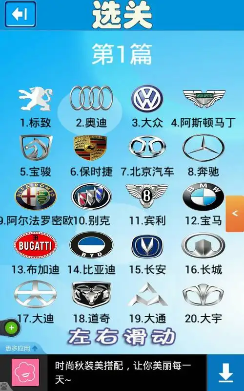 谁有猜车标达人的全部答案,,有必采纳