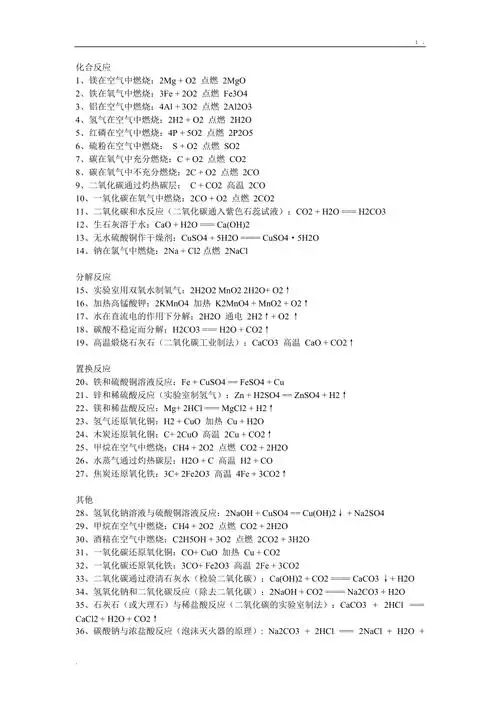 九年级化学方程式集