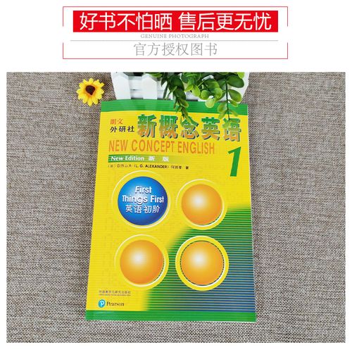 教材英语新概念自学零基基础入门第一一册正版教材