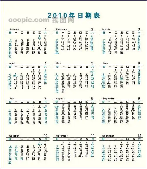 谁有2010的整张日历表? 阳历的
