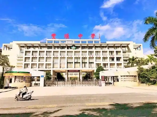 今天,丰顺中学校园内一片沸腾