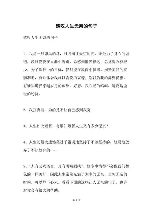 感叹人生无奈的句子