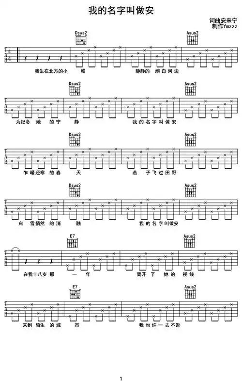 我的名字叫做安-安来宁-图片吉他谱-0