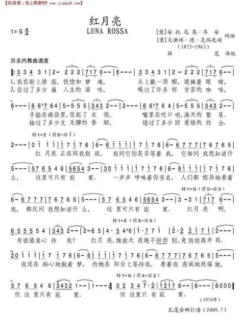 红月亮简谱