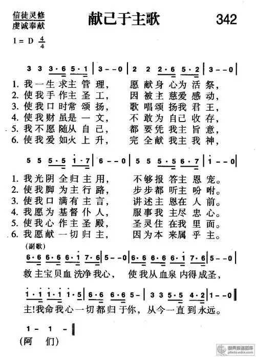342首 献己于主歌 - 赞美诗歌谱-新编赞美诗400首-弦外飞音歌谱网弦外