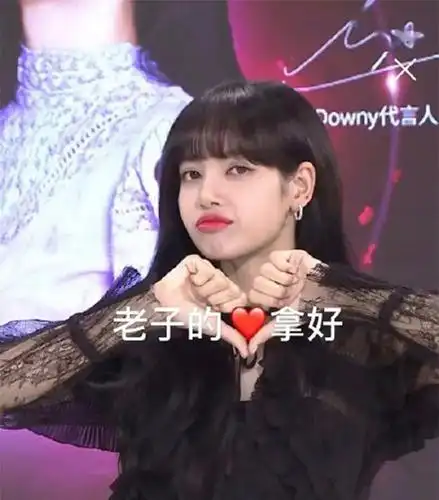 在直播中lisa上演了五连拍pose,花式比心,还用四国语言说"我爱你".