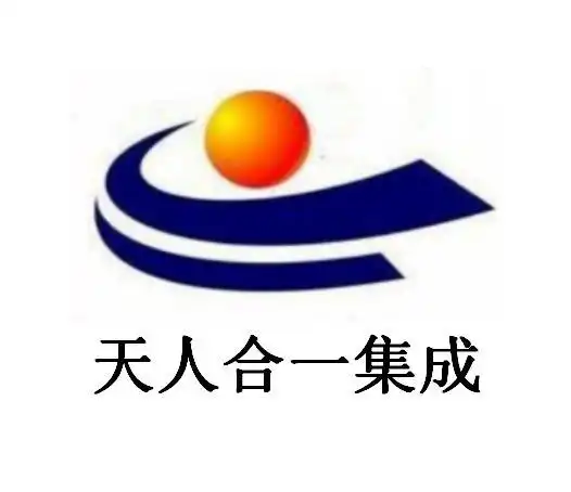 江苏天人合一集成房屋有限公司