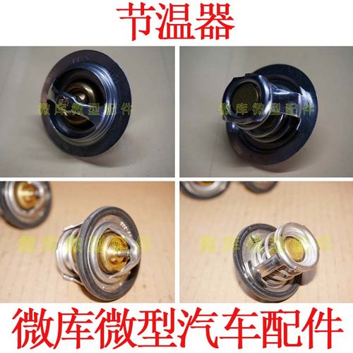 适用于五菱之光6371 6376 6388 6390荣光宏光s/v节温器调温器