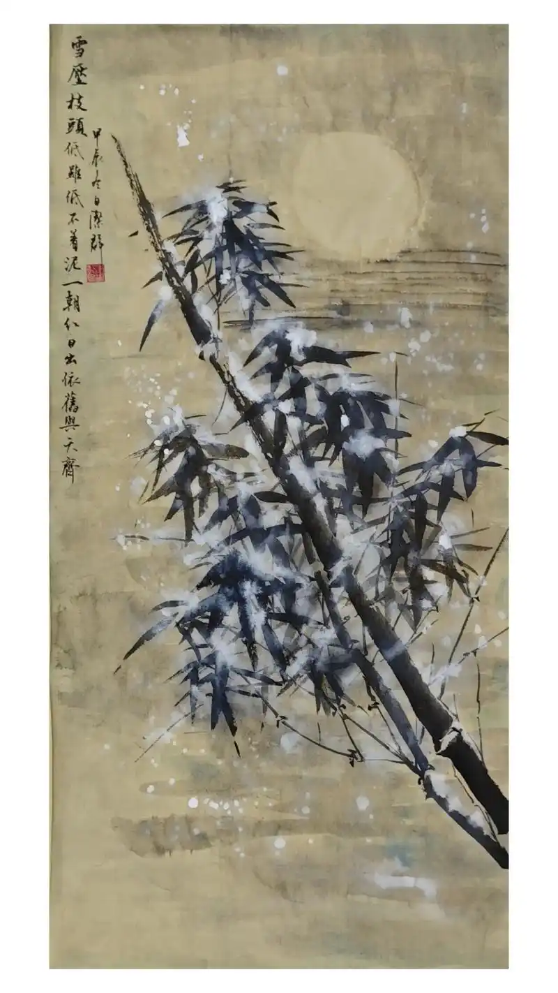 朱元璋 《咏竹》雪压枝头低,虽低不着泥.一朝红日出,依