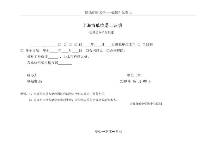 上海市单位退工证明退工单共1页