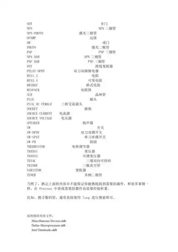 proteus中常用的元器件中英文名称对照最新整理