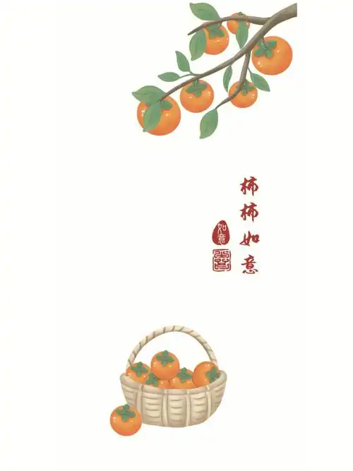 柿柿如意平安喜乐国风壁纸