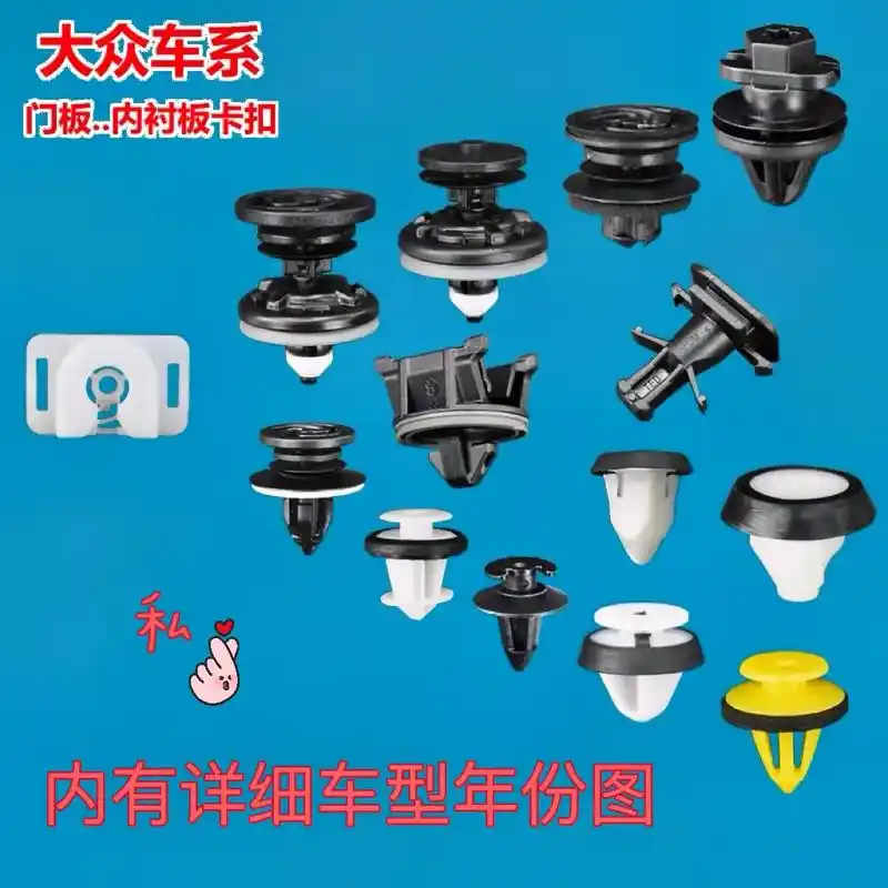 超详细的大众系列门板卡扣.#创作灵感 #大众 超详细的大众系 - 抖音