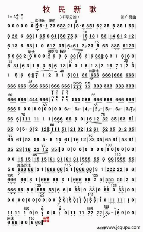 牧民新歌(柳琴分谱)简谱-曲谱 - 酷好简谱