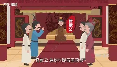 晋献公在位期间,废除公族大夫制度,为后来晋国异姓卿族的崛起奠定了