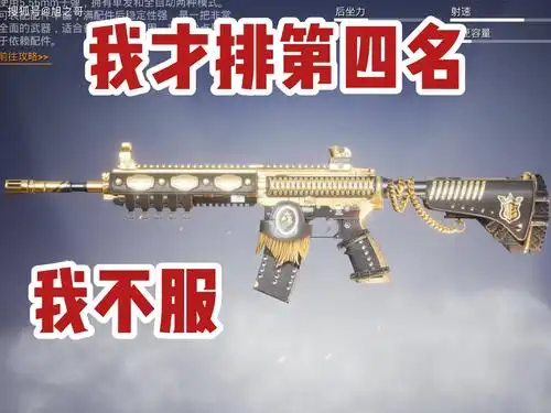 和平精英后坐力最小最稳枪械排名,m416排第四,第一名深藏不露