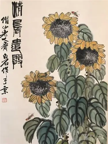 齐白石向日葵