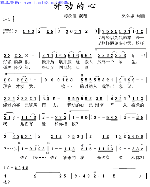 驿动的心简谱/歌谱