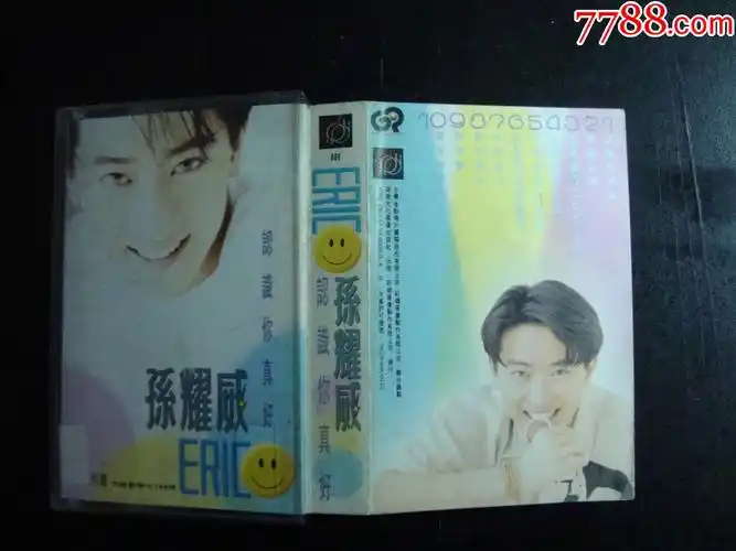 孙耀威认识你真好巳试听