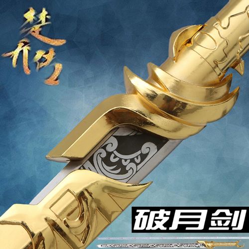 龙泉影视刀剑特工王妃楚乔传同款破月剑残红剑cos武器道具未开刃