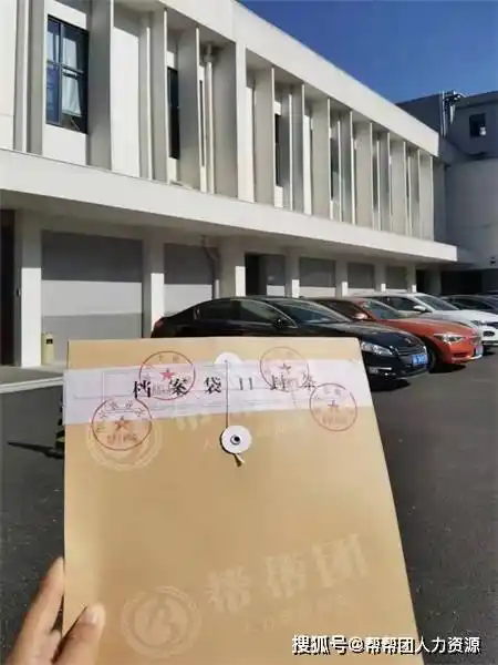 (2)档案必须完整且贴封条盖密封章.