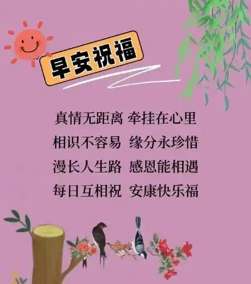 8张非常好看的早安问候图片带字推荐,春天早上好图片好句子