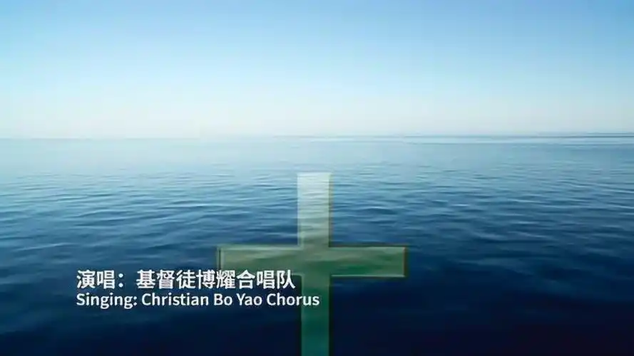 震撼一首感人至深的主内原创歌曲巜我要跟着你