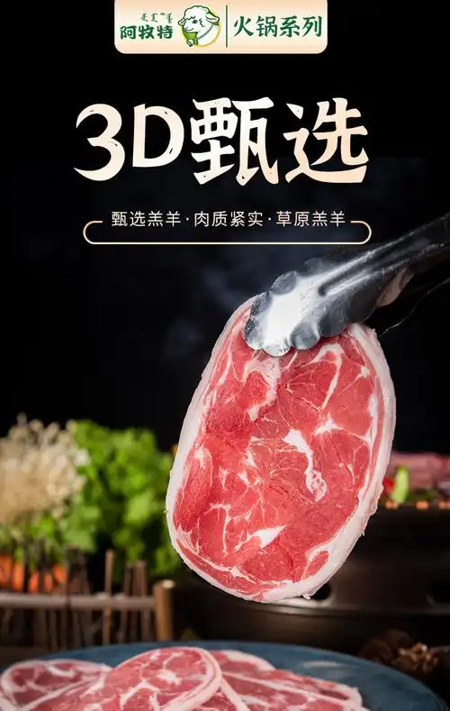 内蒙古高端羊肉小肥羊肉业3d甄选雪花羊肉火锅食材厂家冷冻羊肉卷