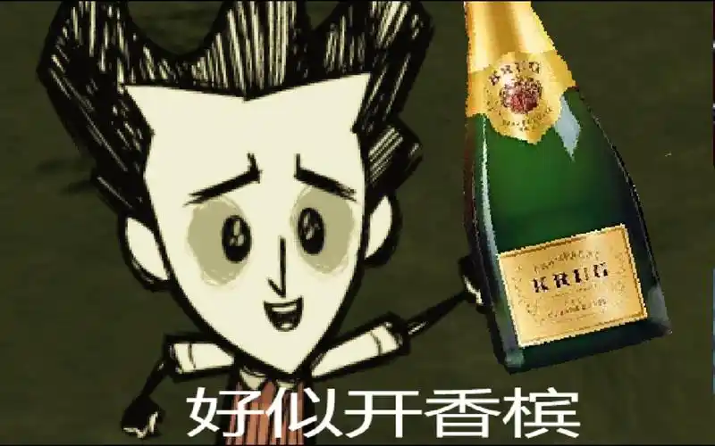 【饥荒表情包&梗图】第七期