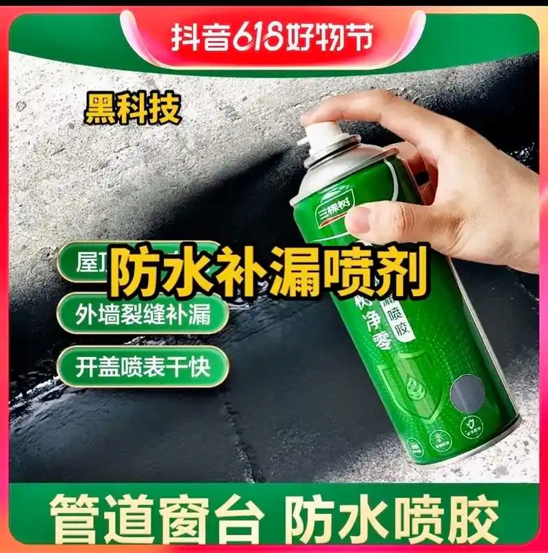 三颗树屋顶防水补漏喷剂.#新型防水材料 #裂缝修补 #房屋防 - 抖音