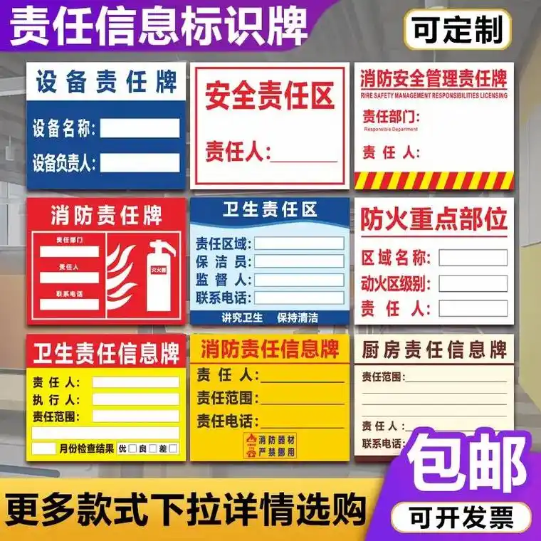 消防责任人标识牌设备区域名称牌安全管理标示消防安全责任公示牌