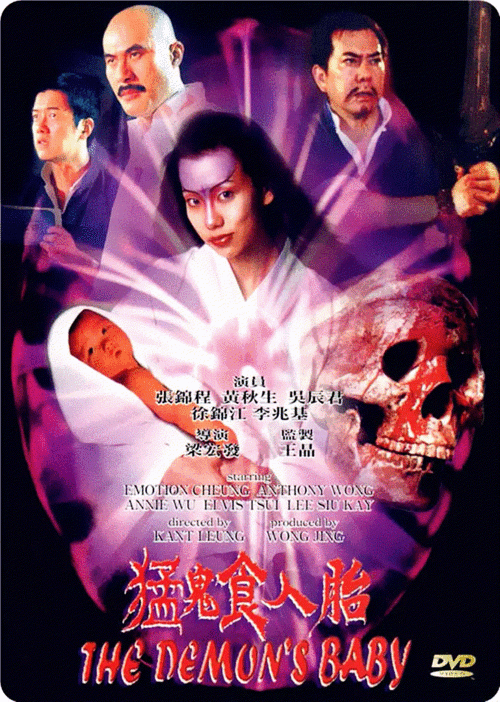 【高清hd1080p美亚娱乐修复】[香港][1998][猛鬼食人胎][国语][hd/mkv