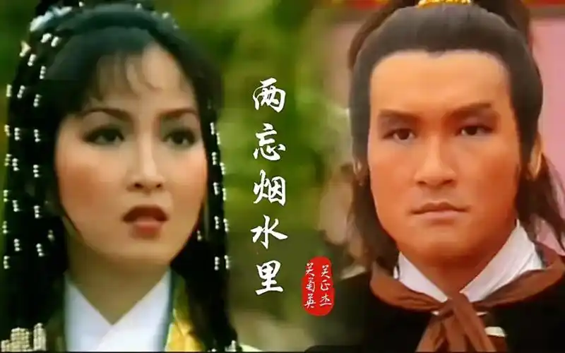 《天龙八部》82版主题曲《两忘烟水里》情意绵绵,勾起满满回忆