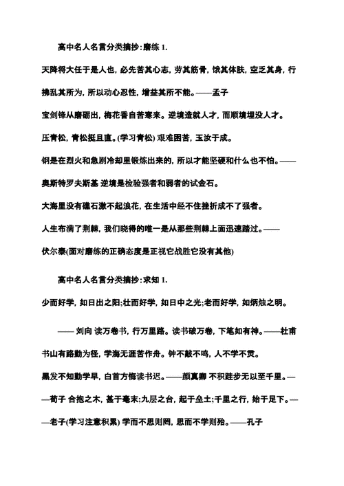 高中名人名言分类摘抄.pdf