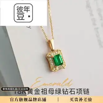 宝石吊坠项链女首饰品生日礼物送女友送老婆 43分祖母绿/【图片 价格