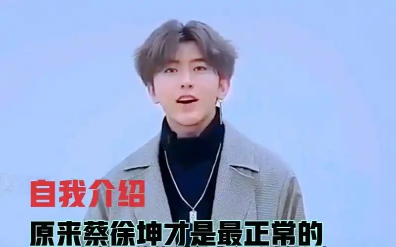 练习生自我介绍?丁泽仁的小鸡舞太辣眼,蔡徐坤才是最正常的!