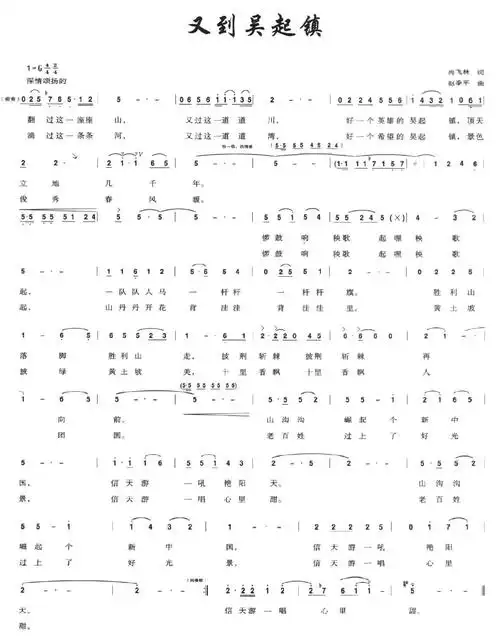 又到吴起镇 王丽达 歌谱 简谱