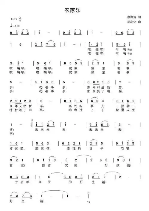 农家乐(康海涛词 刘北休曲)简谱-民歌曲谱-爱曲谱网