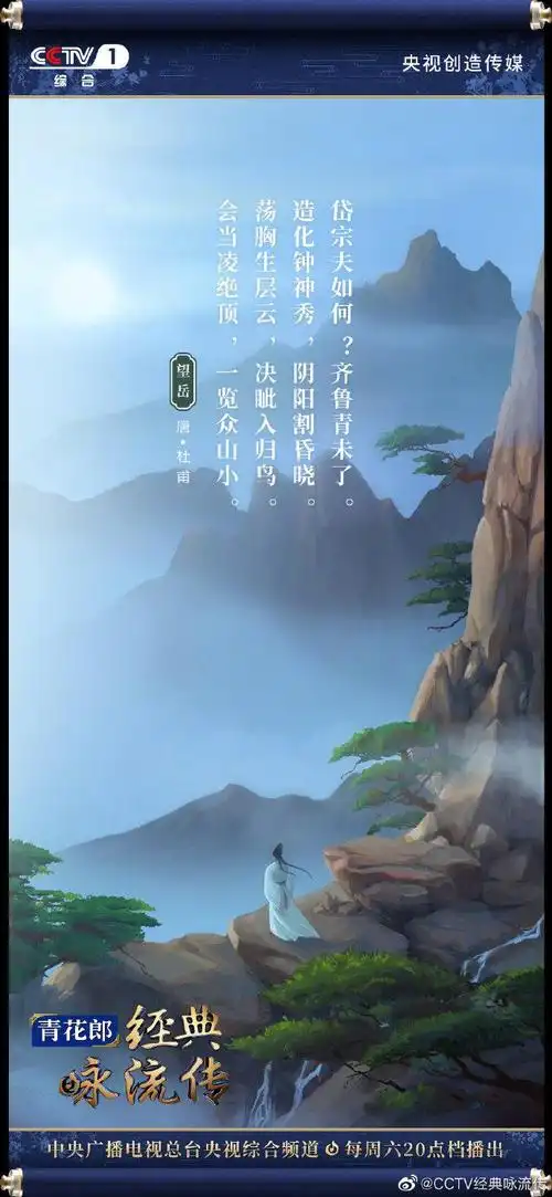 望岳吟唱出赵传的问一问青天