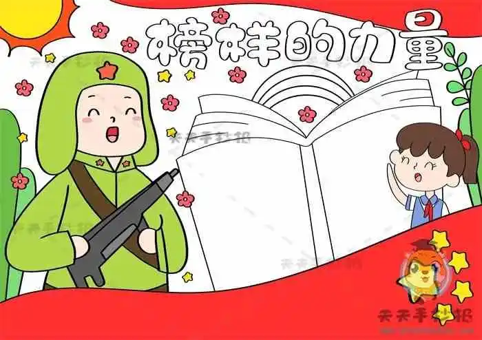 榜样的力量手抄报,榜样的力量手抄报好看,榜样的力量手抄报图文,榜样