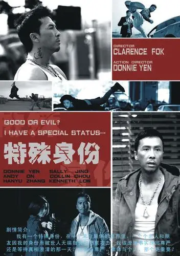 求特殊身份粤语版电影,要高清,1g左右