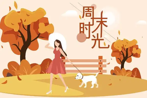 周末愉快的唯美短句有哪些