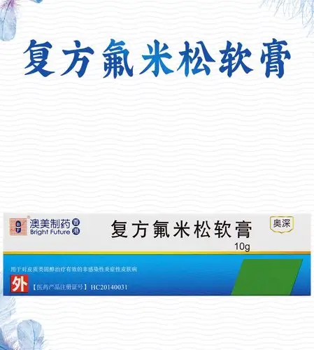 bf奥深复方氟米松软膏10g1支盒非感染性炎症性皮肤病皮炎银屑病角化