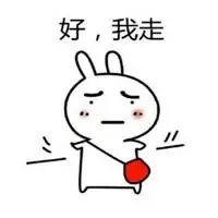 好我走还不行吗表情包_微信头像图片大全
