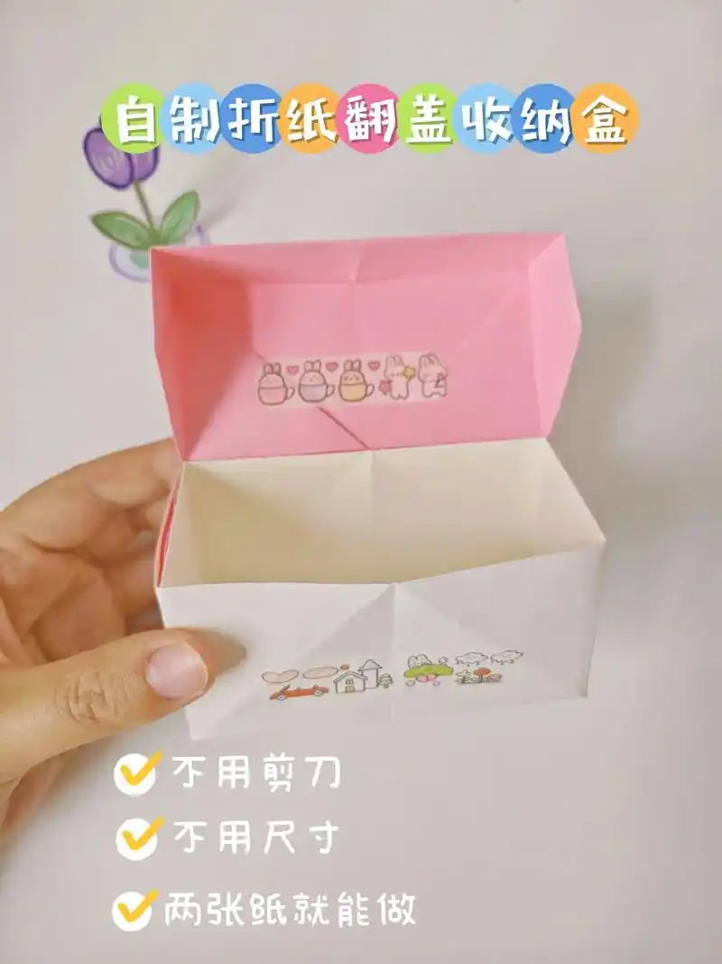 自制折纸翻盖收纳盒教程.不用剪刀,不用尺寸,两张纸就能折出来 - 抖音