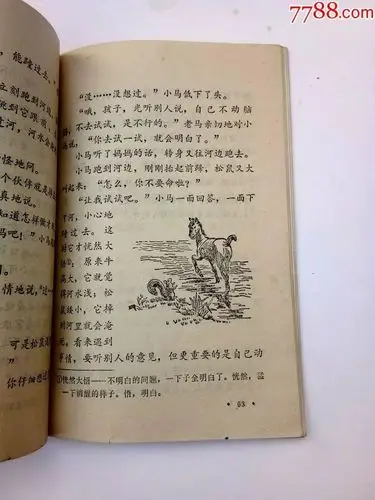 父辈们的儿时回忆60年代末70年代初各省小学语文课本封面
